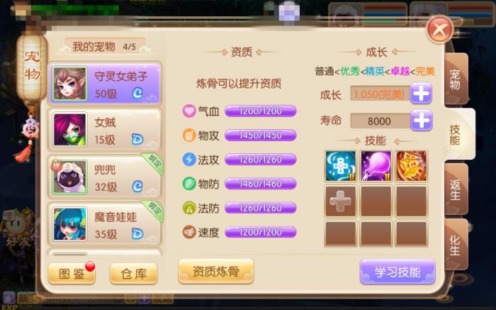 梦幻诛仙手游隐攻宝宝怎么加点1