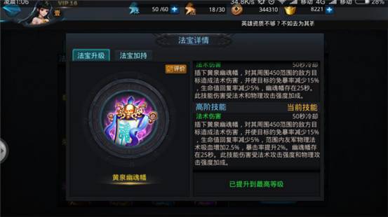 乱斗西游黄泉幽魂帆有什么用1