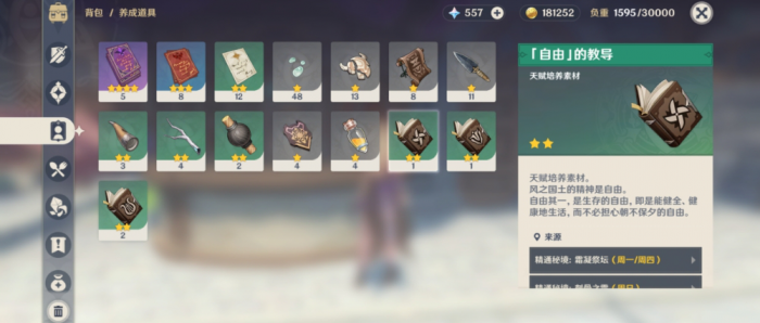 原神勤劳的教导怎么使用3