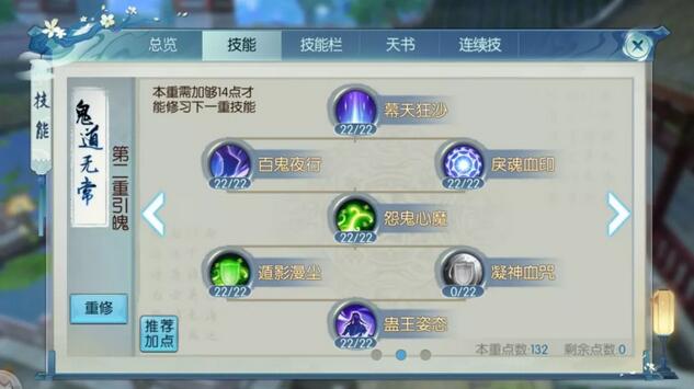 诛仙手游控制流烈山怎么加点2