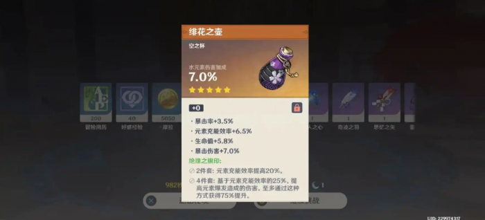 原神绝缘之旗印给谁用1