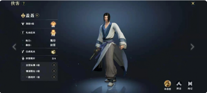 秦时明月手游如何认识盖聂2