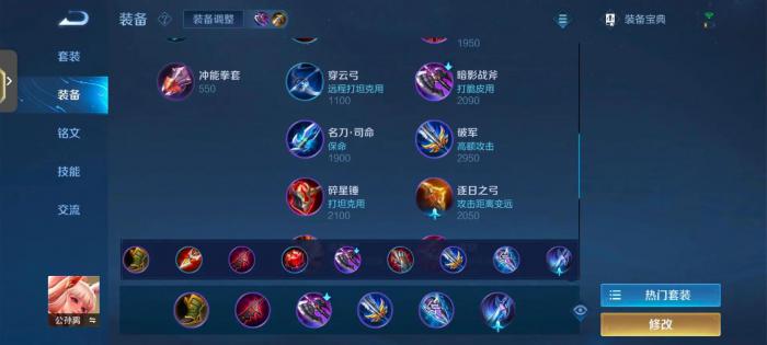 王者荣耀公孙离怎么出装2