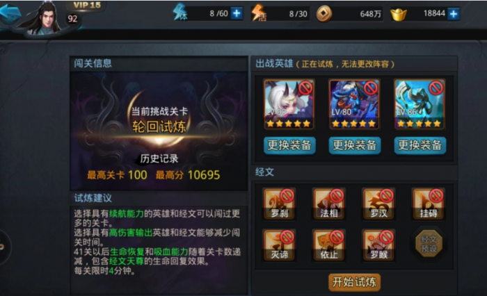 乱斗西游2轮回试炼怎么拿高分3