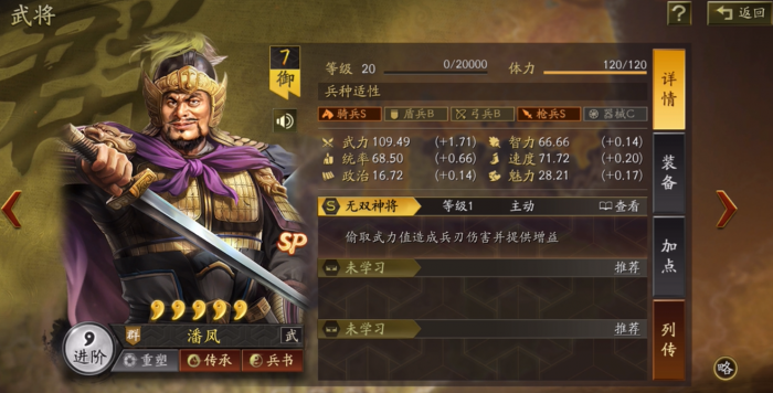 三国志战略版潘凤带什么b级战法2