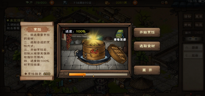 烟雨江湖烹饪技艺怎么提升1