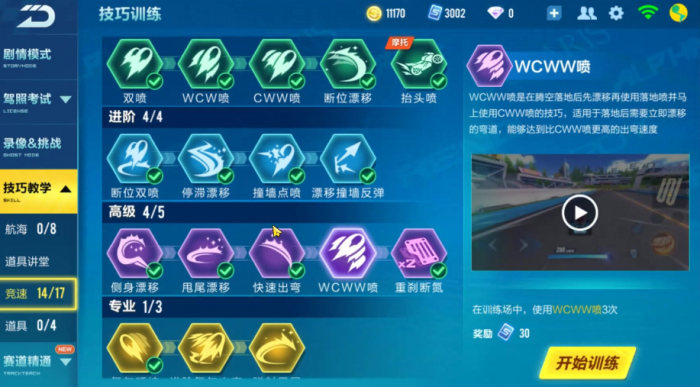 qq飞车手游侧身漂移怎么用2