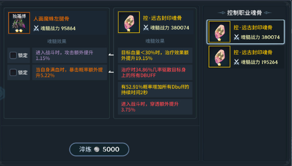 斗罗大陆斗神再临魂髓玩法怎么玩2