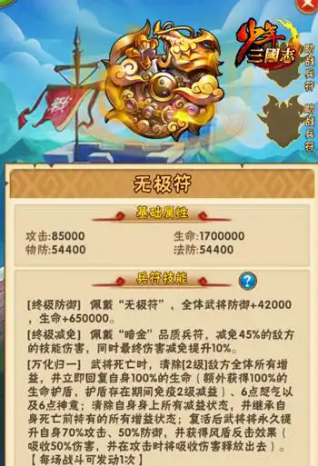 少年三国志副将用什么金符好3