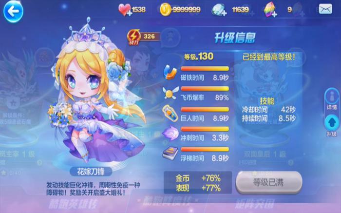 天天酷跑金币怎么花3