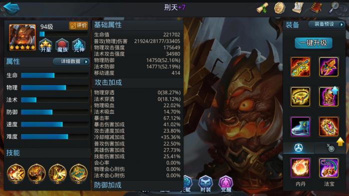 乱斗西游2刑天技能怎么样1