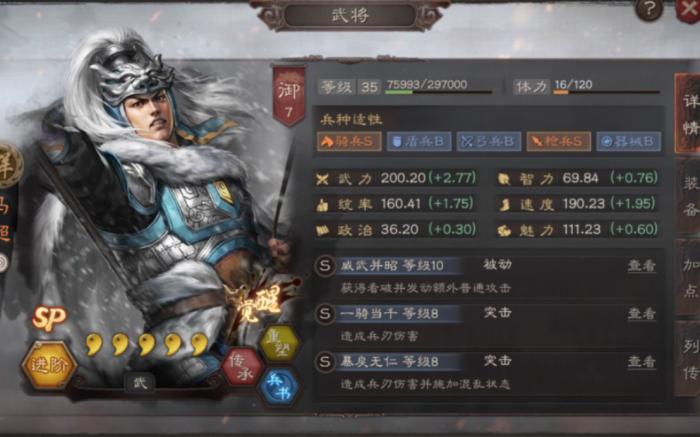 三国志战略版马超战法怎么搭配1