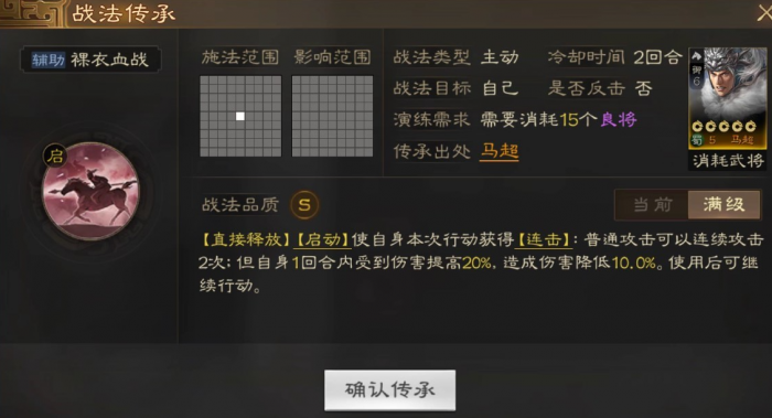 三国志战略版马超战法怎么搭配2