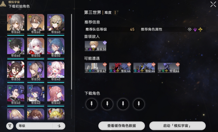 崩坏星穹铁道差分宇宙怎么刷等级3