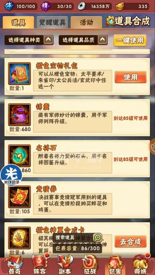 少年三国志红宠选什么2