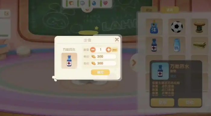 摩尔庄园怎么使用万能药水2