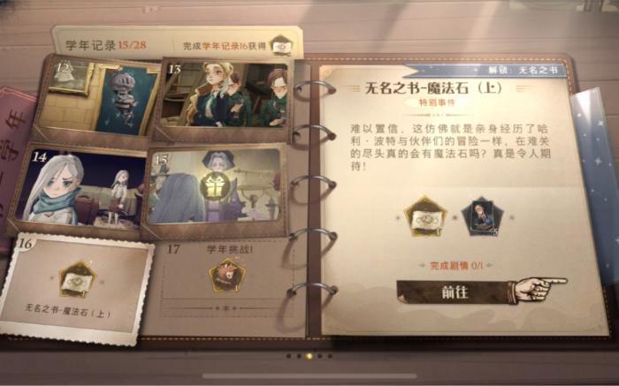 哈利波特魔法觉醒学年记录31