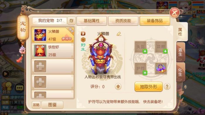 梦幻诛仙手游火麟兽怎么加点3