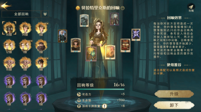 哈利波特魔法觉醒贝拉怎么玩1