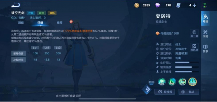 王者荣耀夏洛特怎么玩2