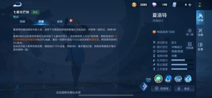 王者荣耀夏洛特怎么玩3