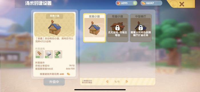 摩尔庄园手游家禽小屋怎么修复2