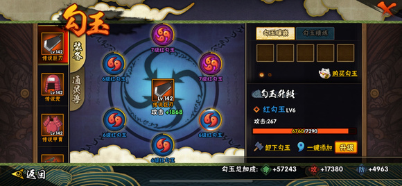 火影忍者手游哪个勾玉好3