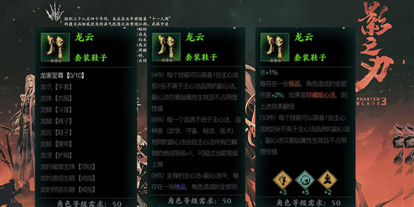 影之刃真龙套怎么获得2