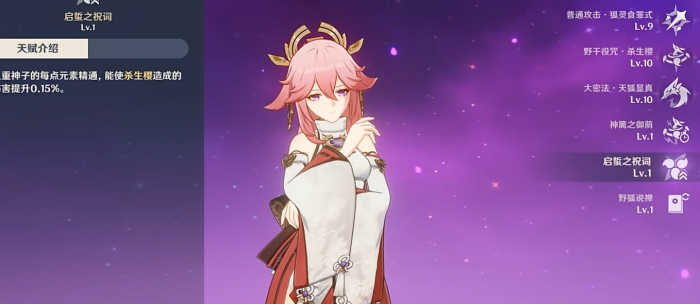 原神八重神子值得培养嘛2