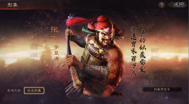 三国志战略版张飞推荐什么战法1