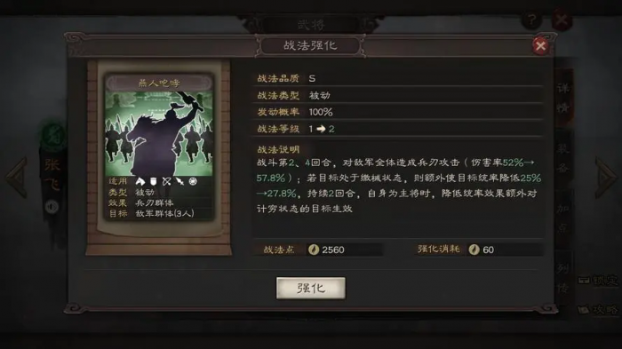 三国志战略版张飞推荐什么战法2
