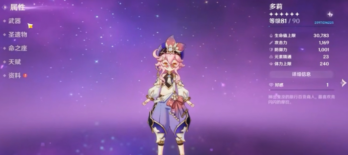 原神多莉怎么培养2