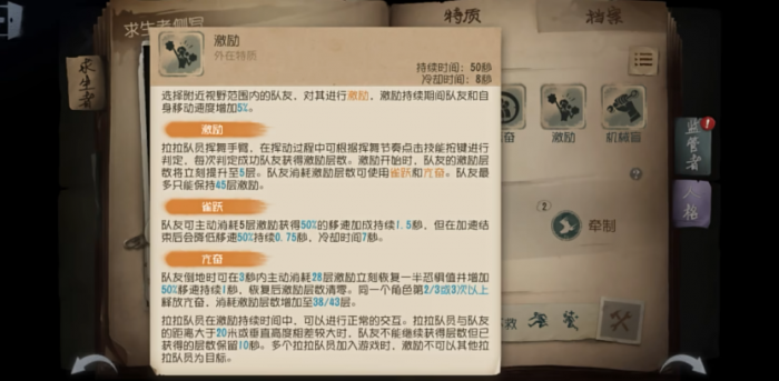 第五人格拉拉队员怎么叠激励2
