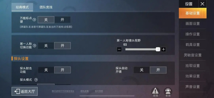 和平精英新手怎么玩1