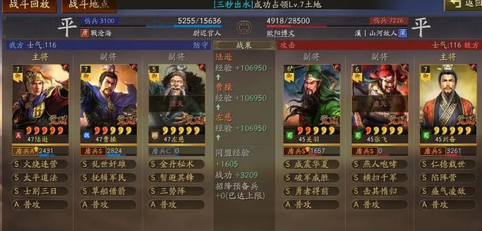 三国志战略版s4三势陆如何3