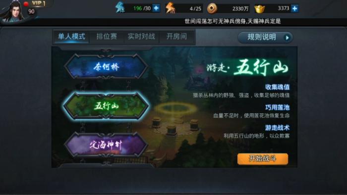 乱斗西游2怎么刷元宝1