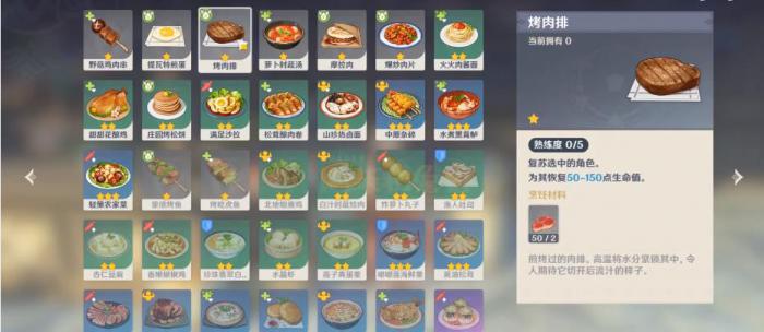 原神刷秘境可以准备什么食物1