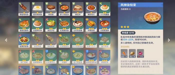 原神刷秘境可以准备什么食物2