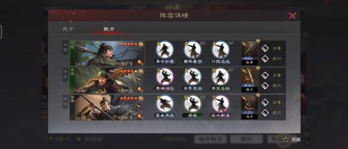 率土之滨蜀三相带什么战法好2