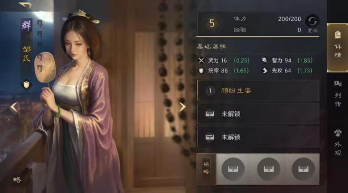 三国谋定天下邹氏怎么组阵容1