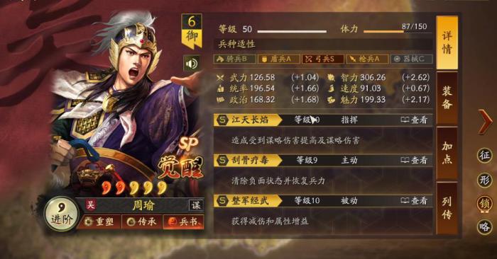 三国志战略版怎么组社稷弓队伍1