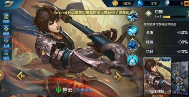 英魂之刃手游赵云怎么玩2