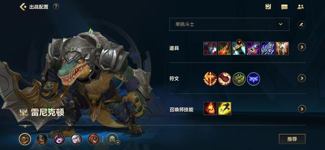 英雄联盟手游如何玩雷克顿1