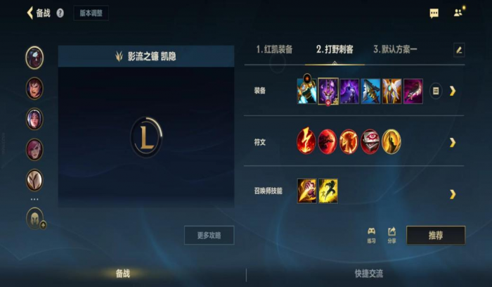 英雄联盟手游凯隐新版本怎么出装2