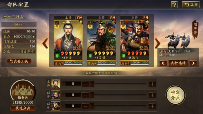 三国志战略版刘备用什么兵3