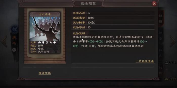 三国志战略版折冲御悔战法给谁用2