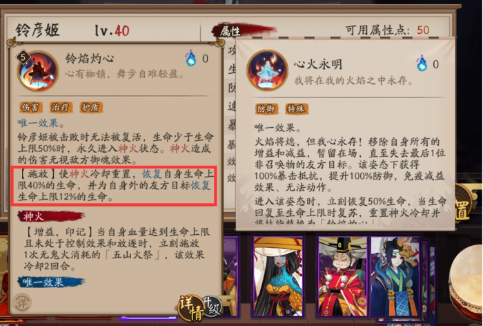 阴阳师铃彦姬怎么使用2