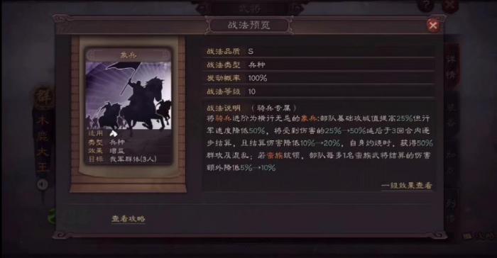 三国志战略版木鹿大王如何选技能2