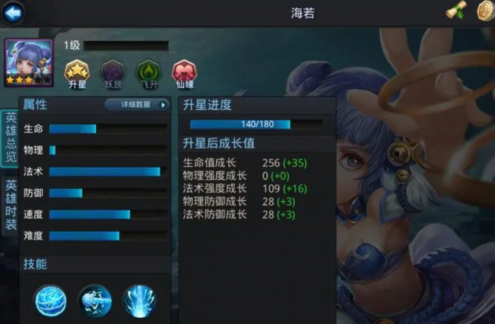 乱斗西游2海若技能怎么用3