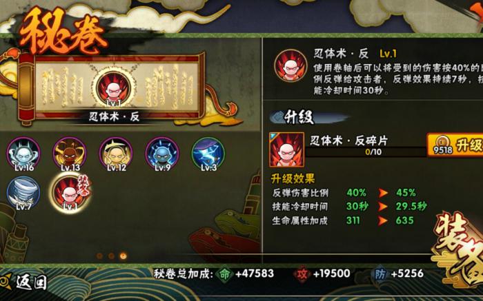 火影忍者手游秘卷如何选择2
